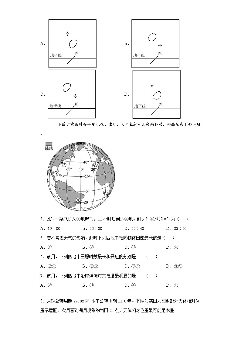 新疆维吾尔自治区喀什第六中学2022届高三上学期期中模拟地理试题（B卷） 含答案第2页