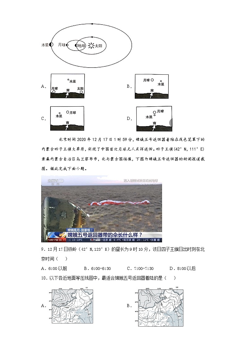 新疆维吾尔自治区喀什第六中学2022届高三上学期期中模拟地理试题（B卷） 含答案第3页