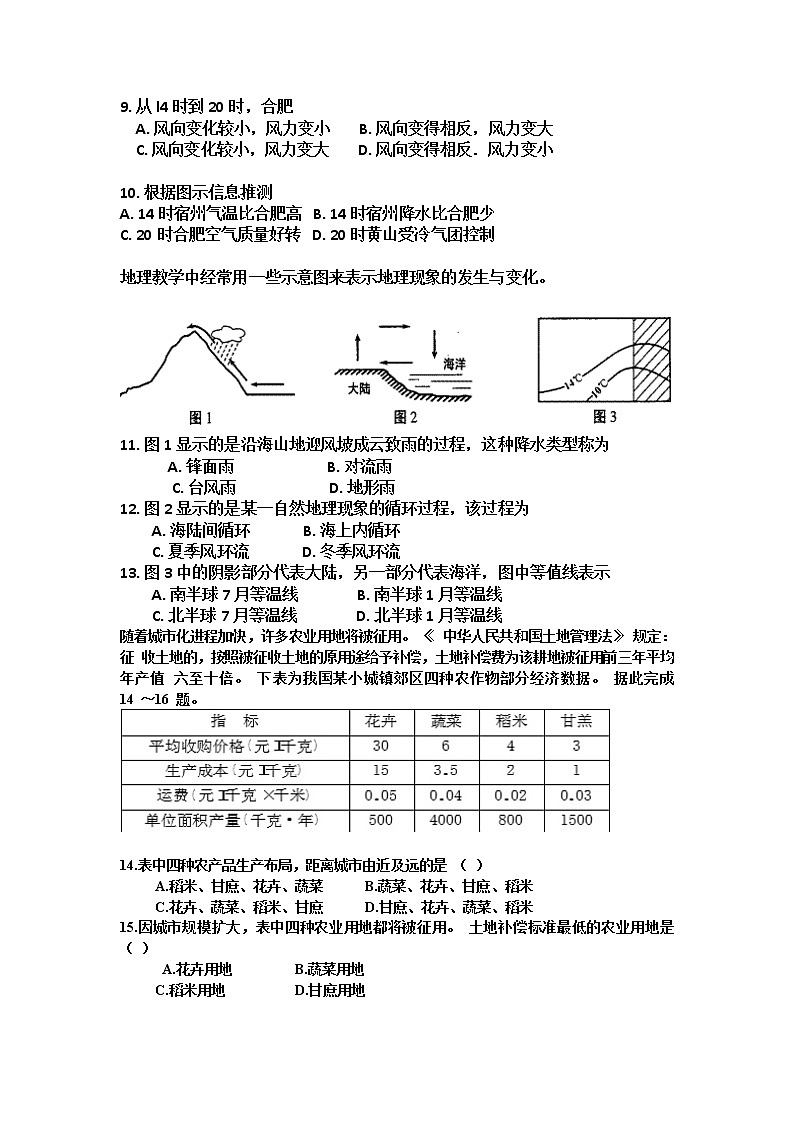 海南省东方市琼西中学2022届高三上学期第一次月考地理试题 含答案03