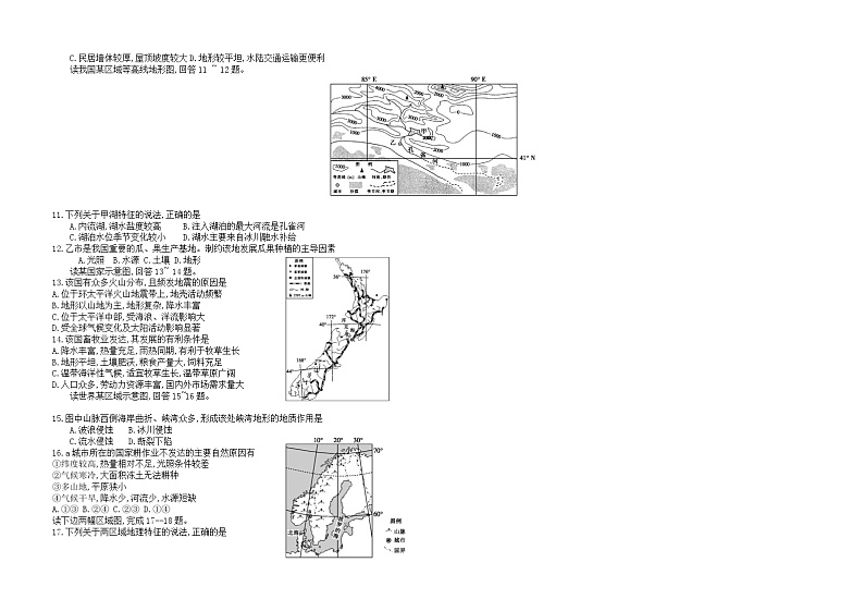 甘肃省临夏县中学2020-2021学年高二下学期期末考试地理试题 A卷（文科） 含答案03