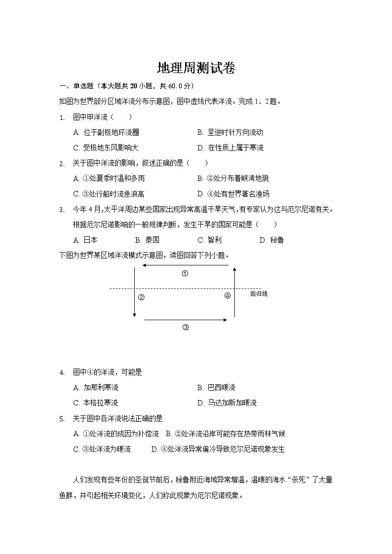吉林省辉南县第六中学2021-2022学年高二上学期10月周测地理试题 含答案01