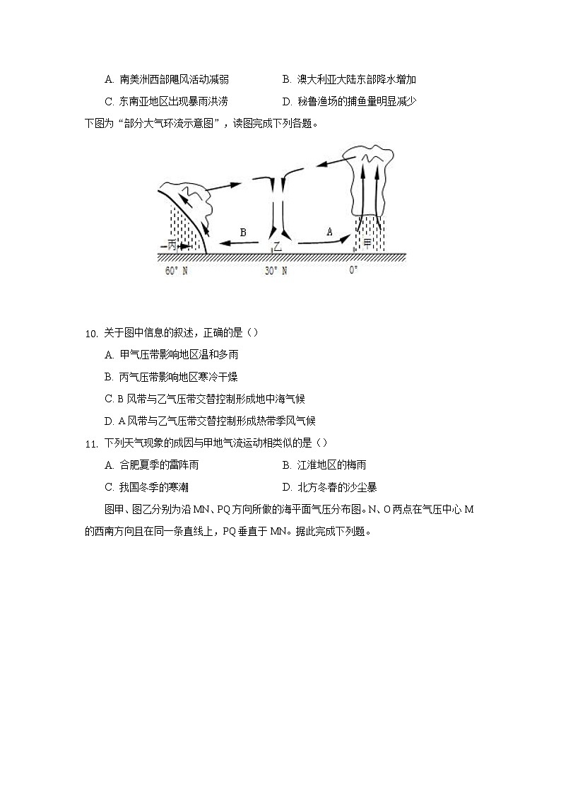 吉林省辉南县第六中学2021-2022学年高二上学期10月周测地理试题 含答案03