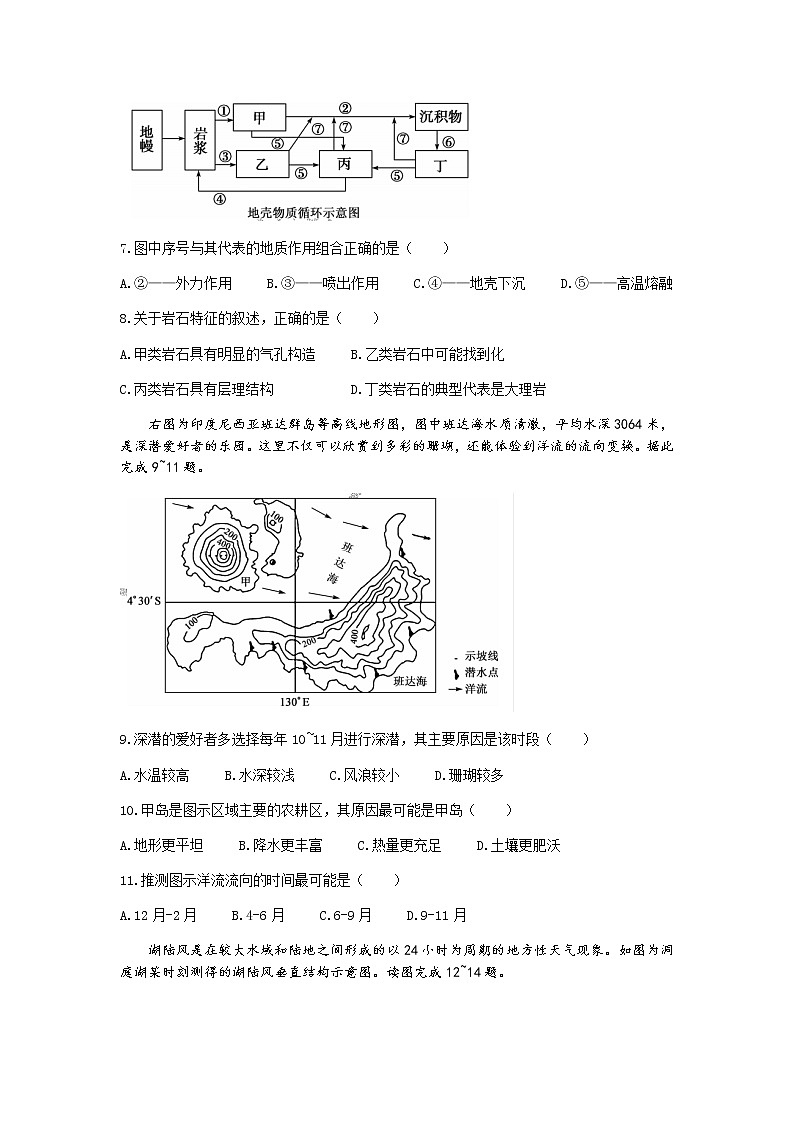 黑龙江省哈尔滨市依兰县高级中学2022届高三上学期第一次月考地理试题 含答案第3页