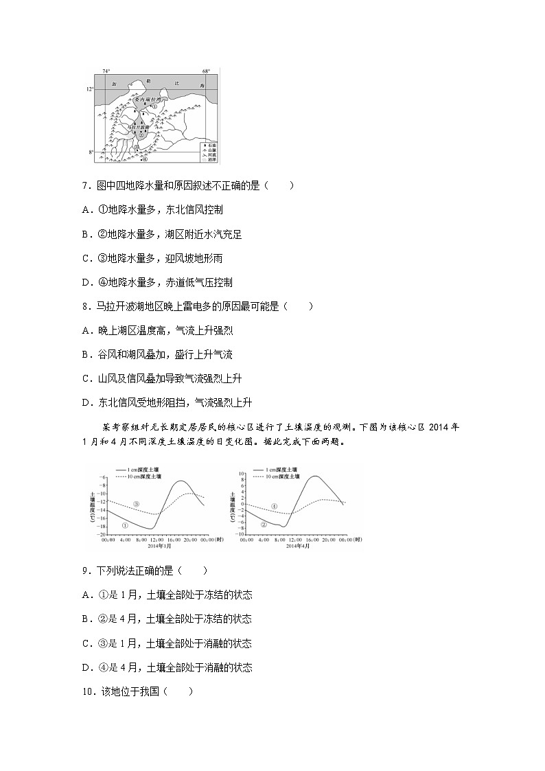 安徽省六安一中、阜阳一中、合肥八中等校2022届高三上学期10月联考地理试题 含答案第3页