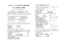 山西省太原市第五中学2021-2022学年高一上学期10月月考试题 地理 含答案