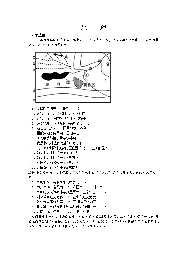 江西省丰城市第九中学2022届高三上学期9月月考地理试题 含答案第1页