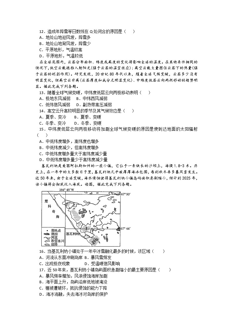 江西省丰城市第九中学2022届高三上学期9月月考地理试题 含答案第3页