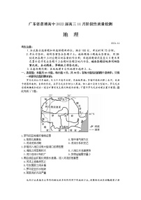 广东省普通高中2021-2002学年高三上学期11月阶段性质量检测地理【试卷+答案】