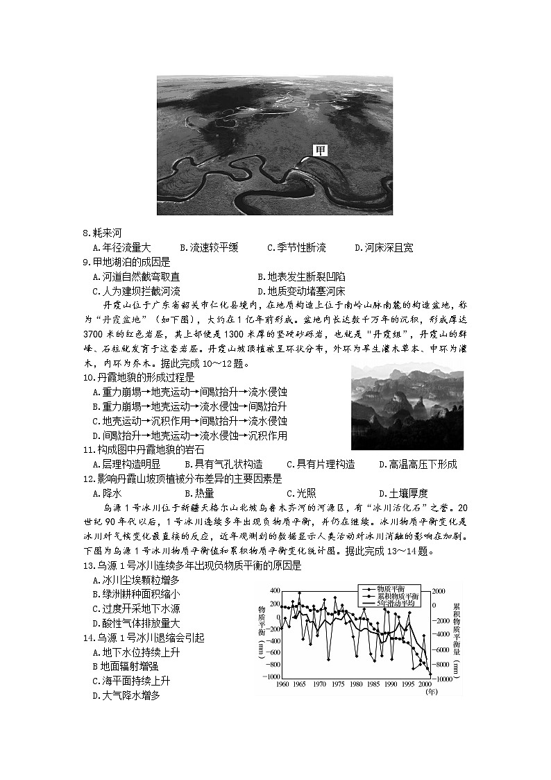 广东省普通高中2021-2002学年高三上学期11月阶段性质量检测地理【试卷+答案】第3页