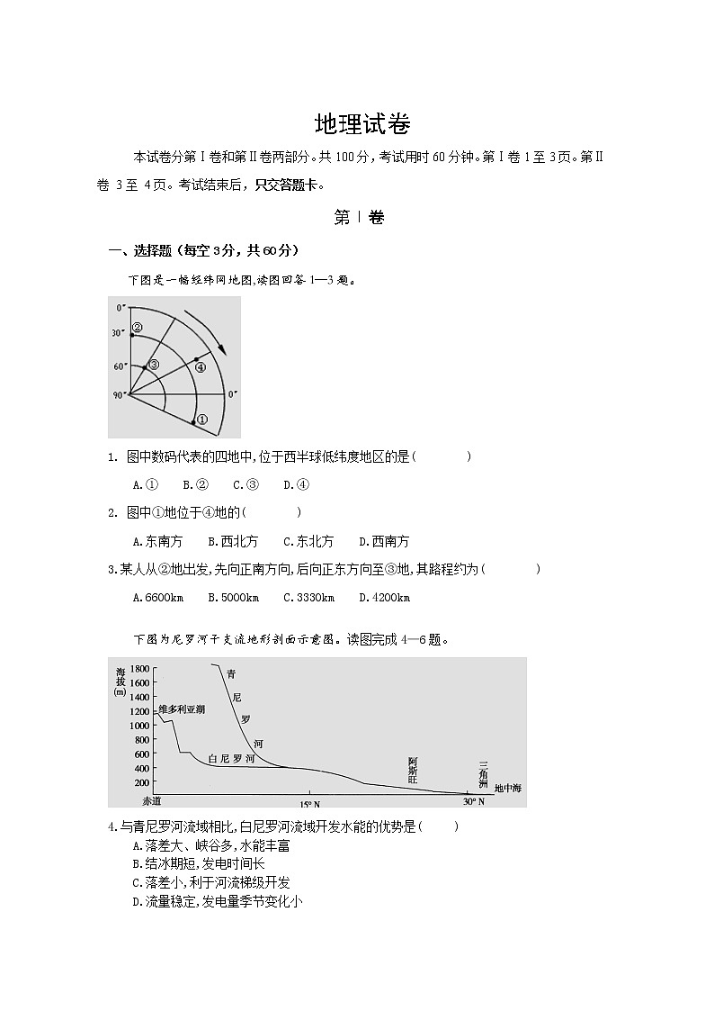黑龙江省巴彦县第三高级中学2020-2021学年高二上学期期中考试地理【试卷+答案】01