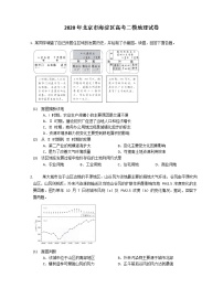 2020年北京市海淀区高考二模地理试卷（含解析）