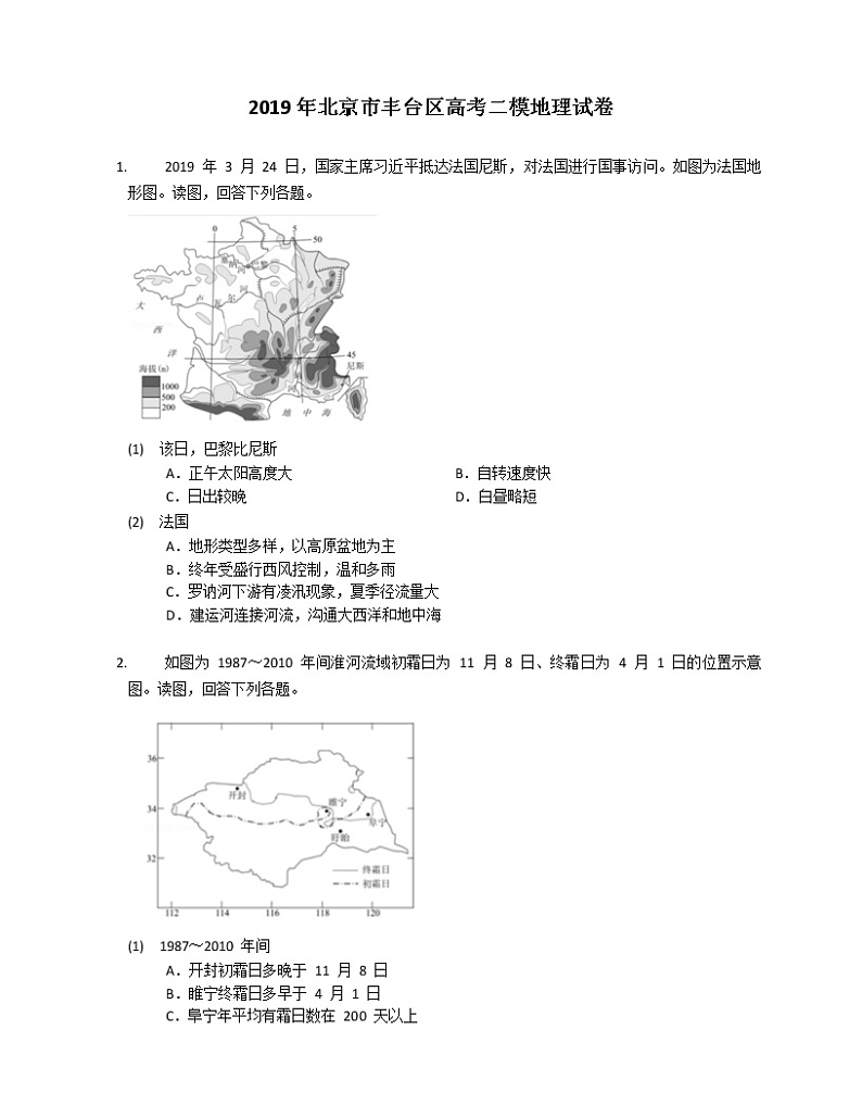 2019年北京市丰台区高考二模地理试卷（含解析）01