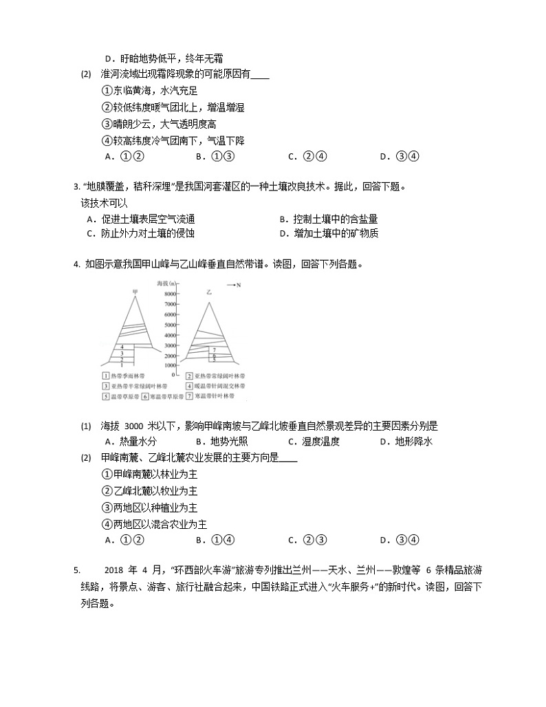 2019年北京市丰台区高考二模地理试卷（含解析）02