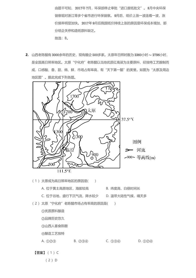 2019年河北省石家庄二中高考一模地理试卷（含解析）02