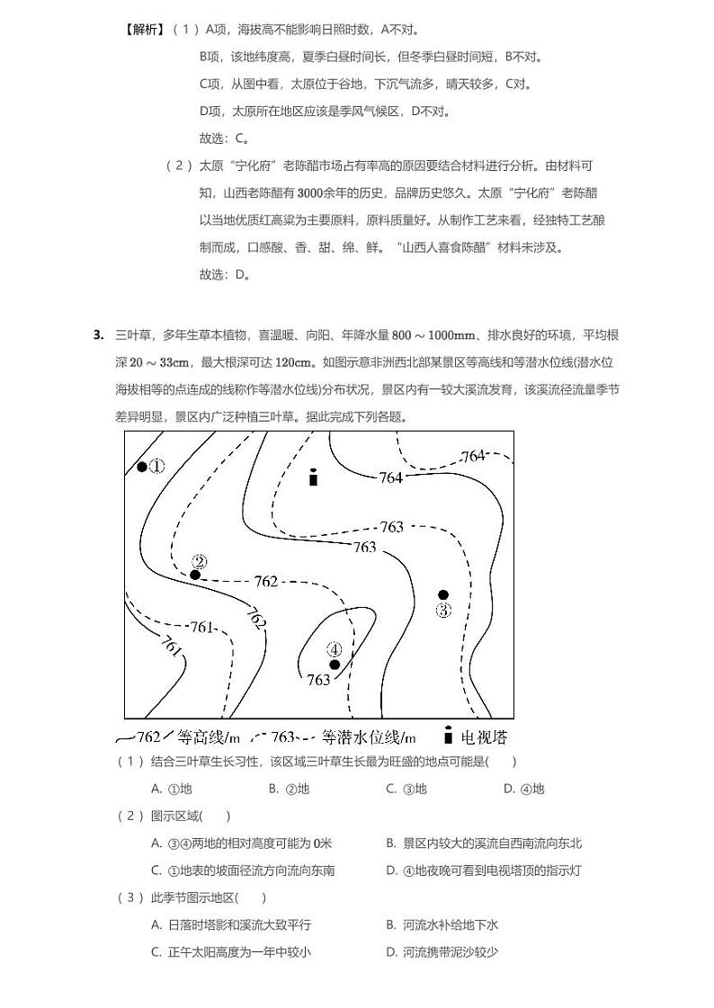 2019年河北省石家庄二中高考一模地理试卷（含解析）03