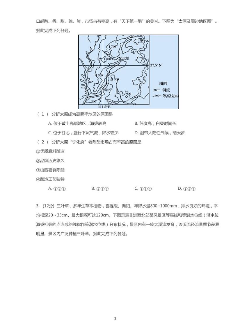 2019年河北石家庄新华区石家庄市第二中学高考一模地理试卷（含解析）第2页
