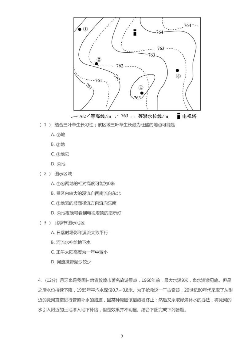 2019年河北石家庄新华区石家庄市第二中学高考一模地理试卷（含解析）第3页