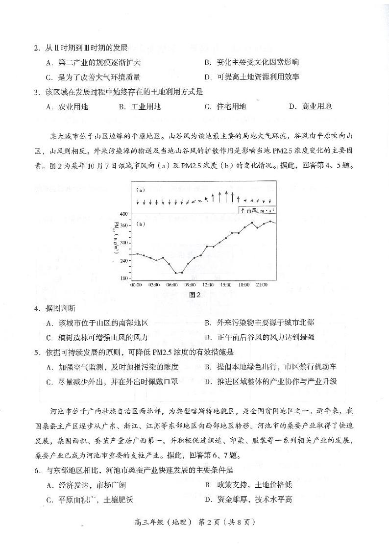 2020年北京市海淀区高三二模地理试题及答案02