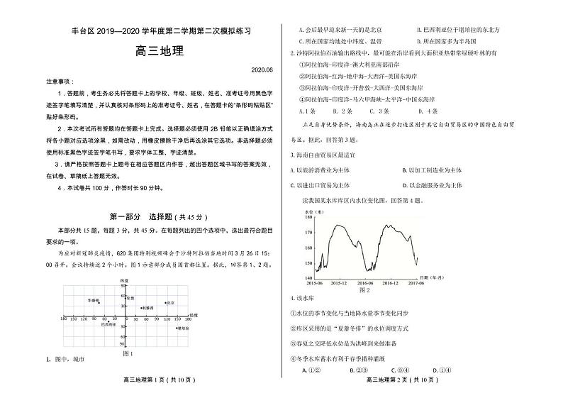 2020年北京市丰台区高三二模地理试题及答案第1页
