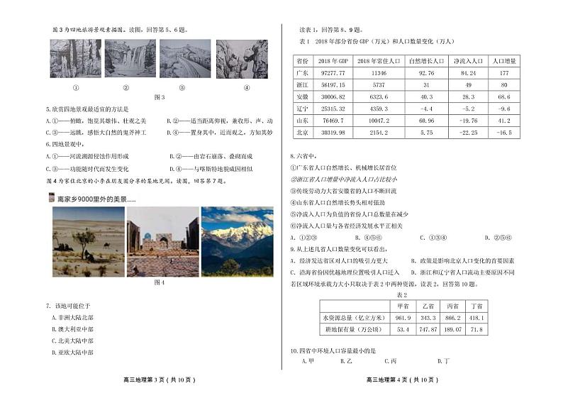 2020年北京市丰台区高三二模地理试题及答案第2页