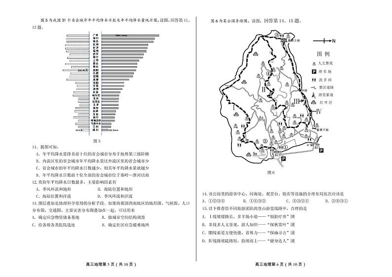 2020年北京市丰台区高三二模地理试题及答案第3页