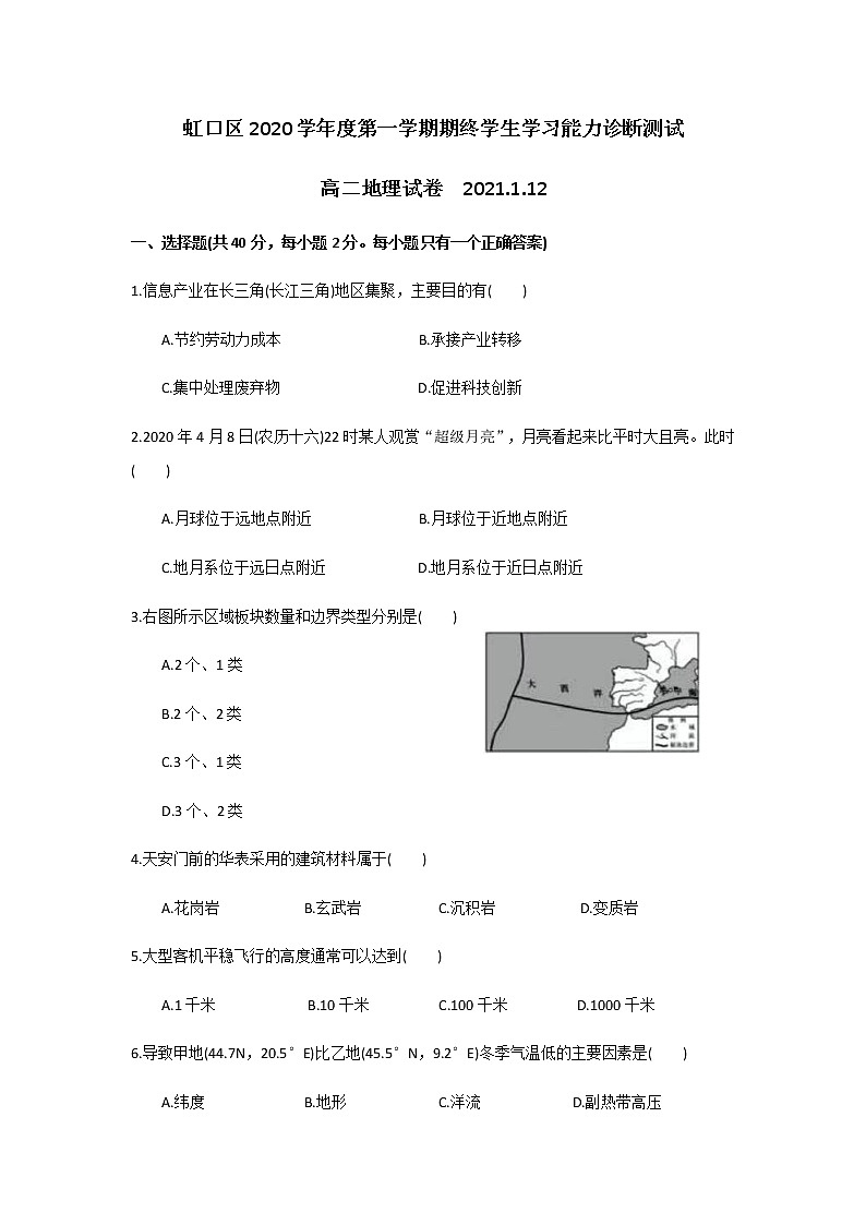 2021年上海市虹口高三一模地理试卷及答案01