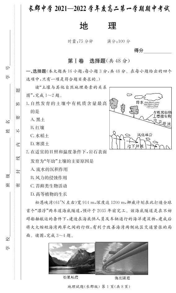 湖南省长郡中学21 22学年高二第一学期期中考试地理试题 含答案 教习网 试卷下载
