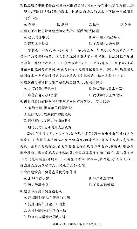 地理试卷第2页