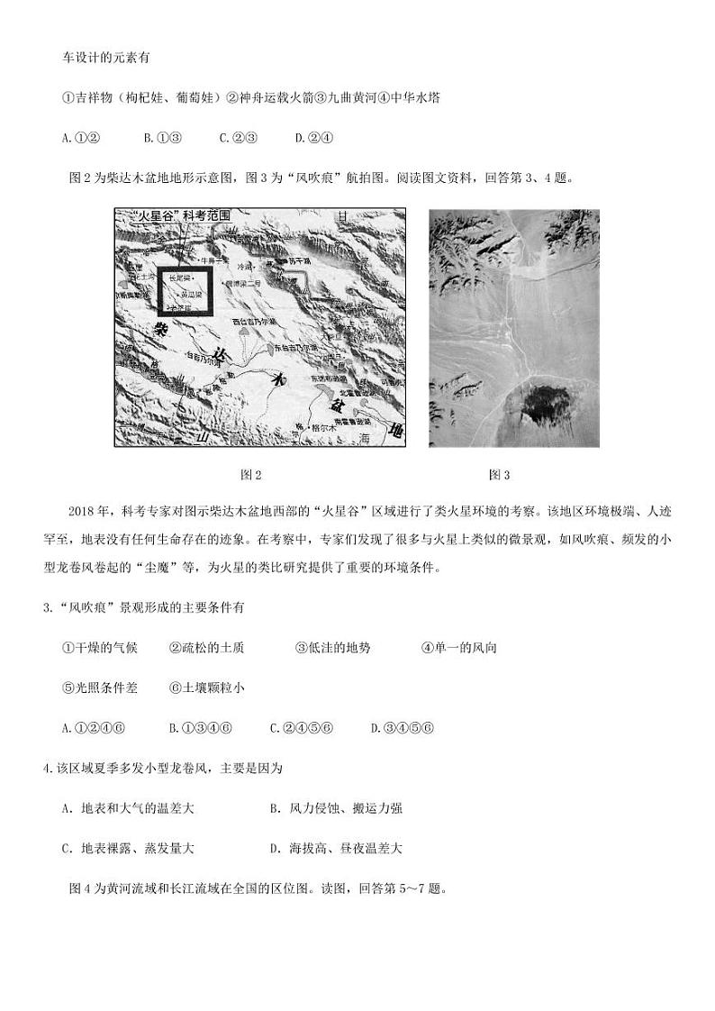北京市昌平区2020届高三二模地理试题.pdf第2页