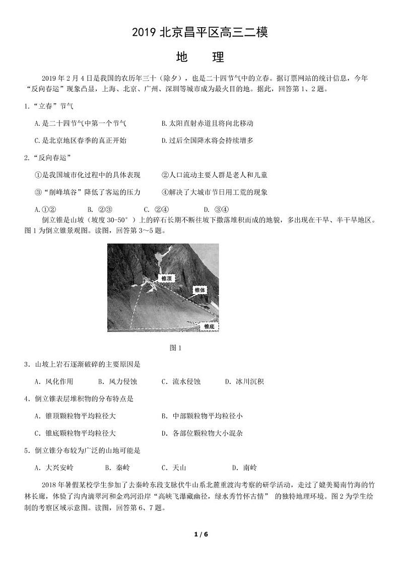 2019年北京市昌平区高三二模地理试卷及答案01