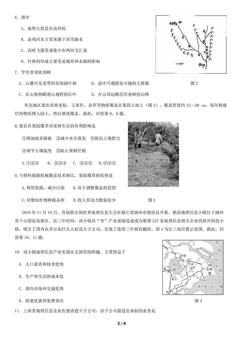 2019年北京市昌平区高三二模地理试卷及答案02