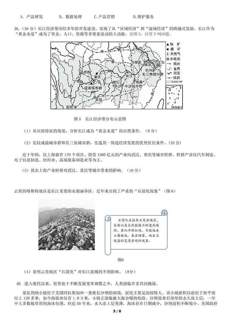 2019年北京市昌平区高三二模地理试卷及答案03