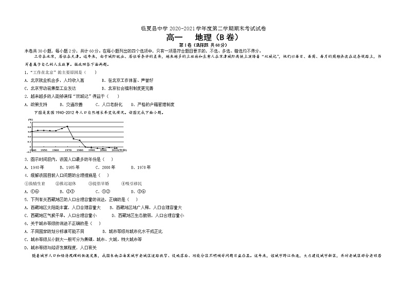 甘肃省临夏县中学2020-2021学年高一下学期期末考试地理试题 B卷（文科） 含答案01