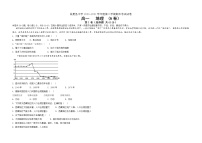 甘肃省临夏县中学2020-2021学年高一下学期期末考试地理试题 A卷（文科） 含答案