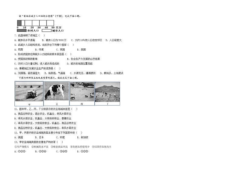 甘肃省临夏县中学2020-2021学年高一下学期期末考试地理试题 A卷（文科） 含答案02