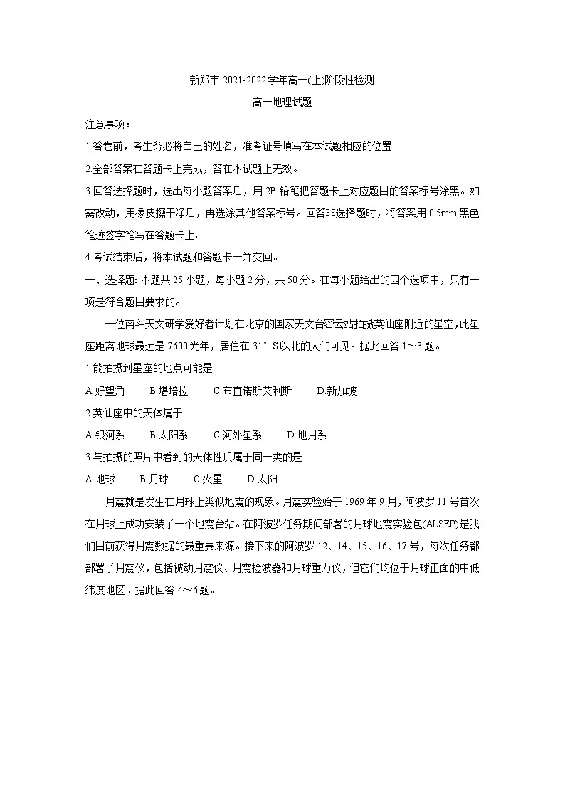 河南省郑州市新郑市2021-2022学年高一上学期10月第一次阶段性检测 地理 含答案01