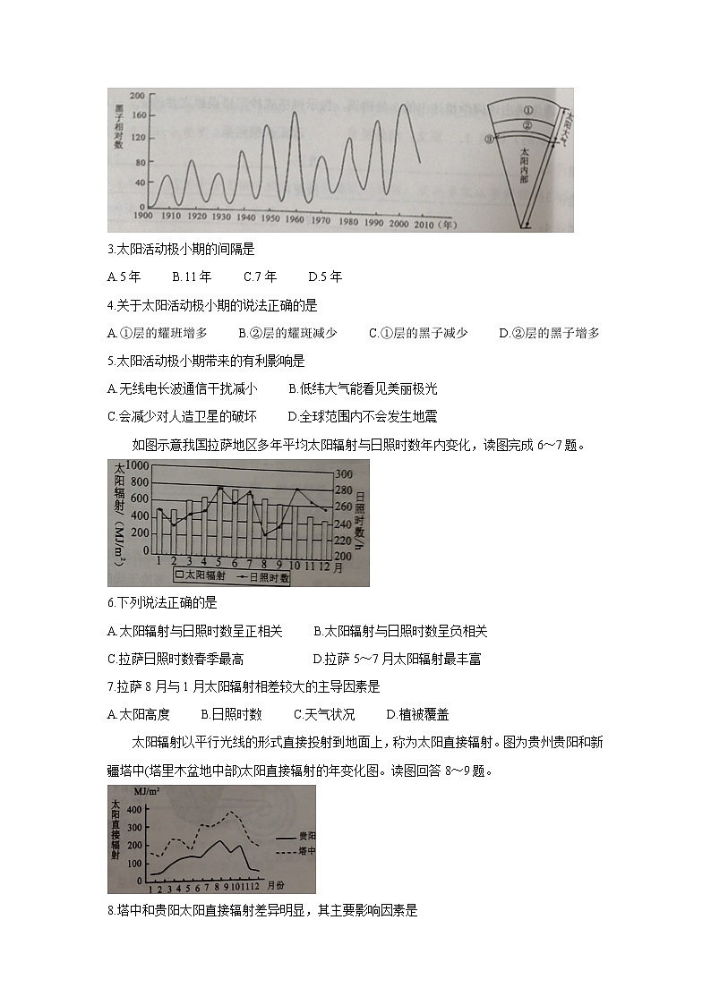 辽宁省沈阳市郊联体2021-2022学年高一上学期10月月考 地理 含答案 试卷02