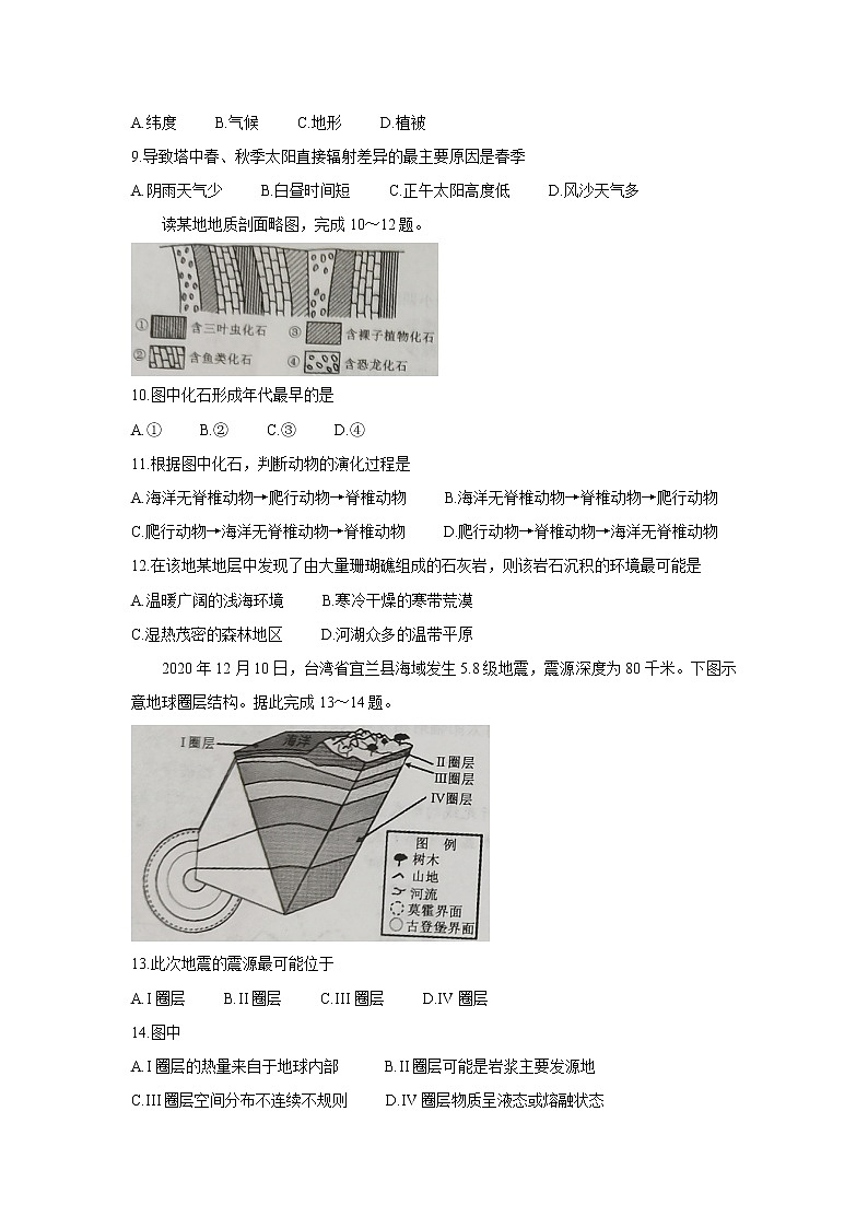 辽宁省沈阳市郊联体2021-2022学年高一上学期10月月考 地理 含答案 试卷03