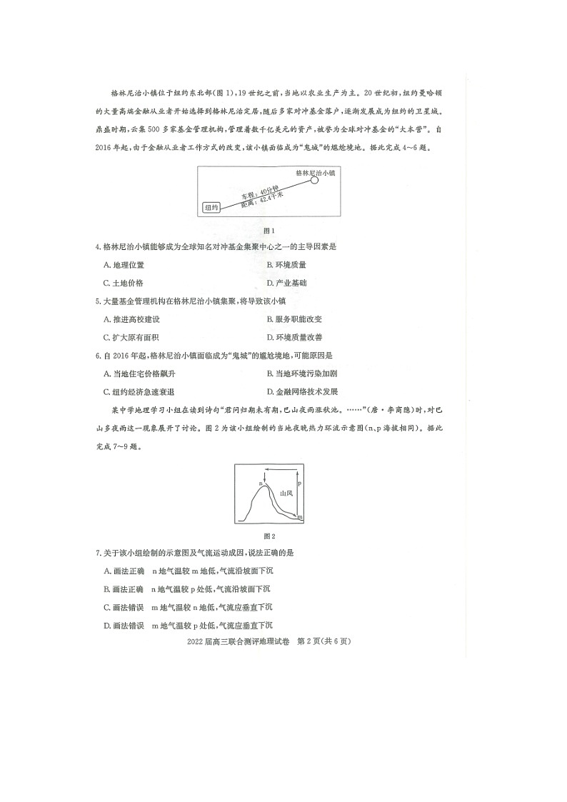 湖北省部分重点中学2022届高三上学期第一次联考地理试题 扫描版含答案02