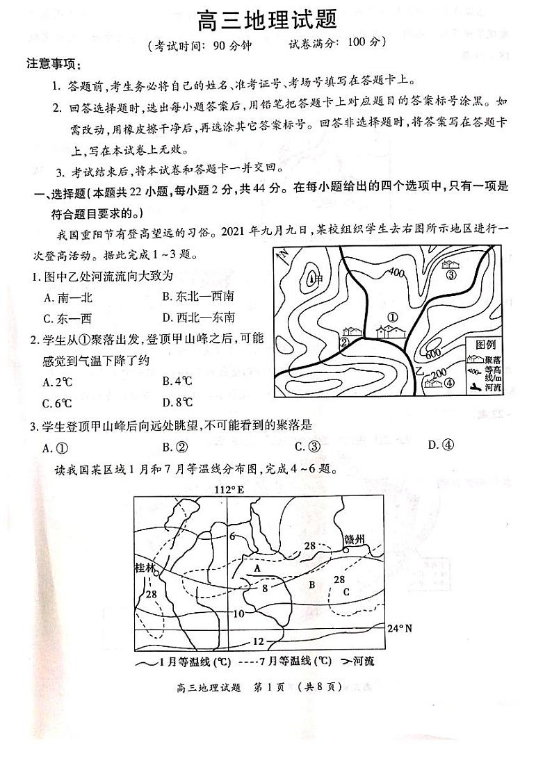 河南省中原名校2022届高三上学期第二次联考地理试题 PDF版含答案01