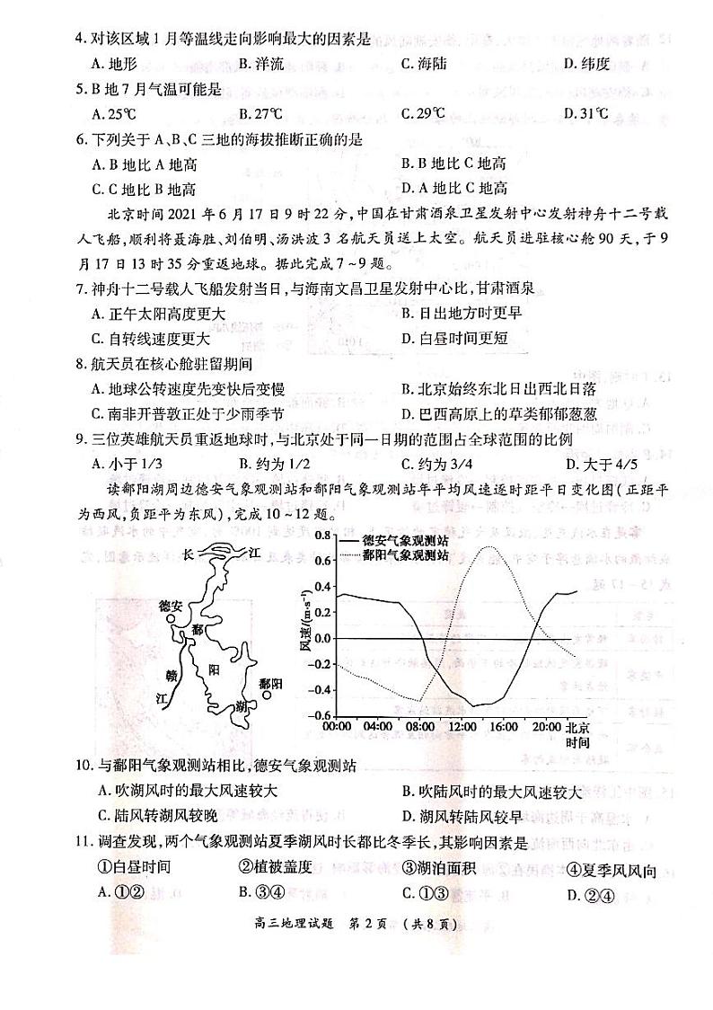 河南省中原名校2022届高三上学期第二次联考地理试题 PDF版含答案02