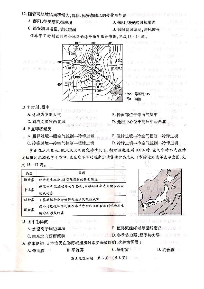 河南省中原名校2022届高三上学期第二次联考地理试题 PDF版含答案03