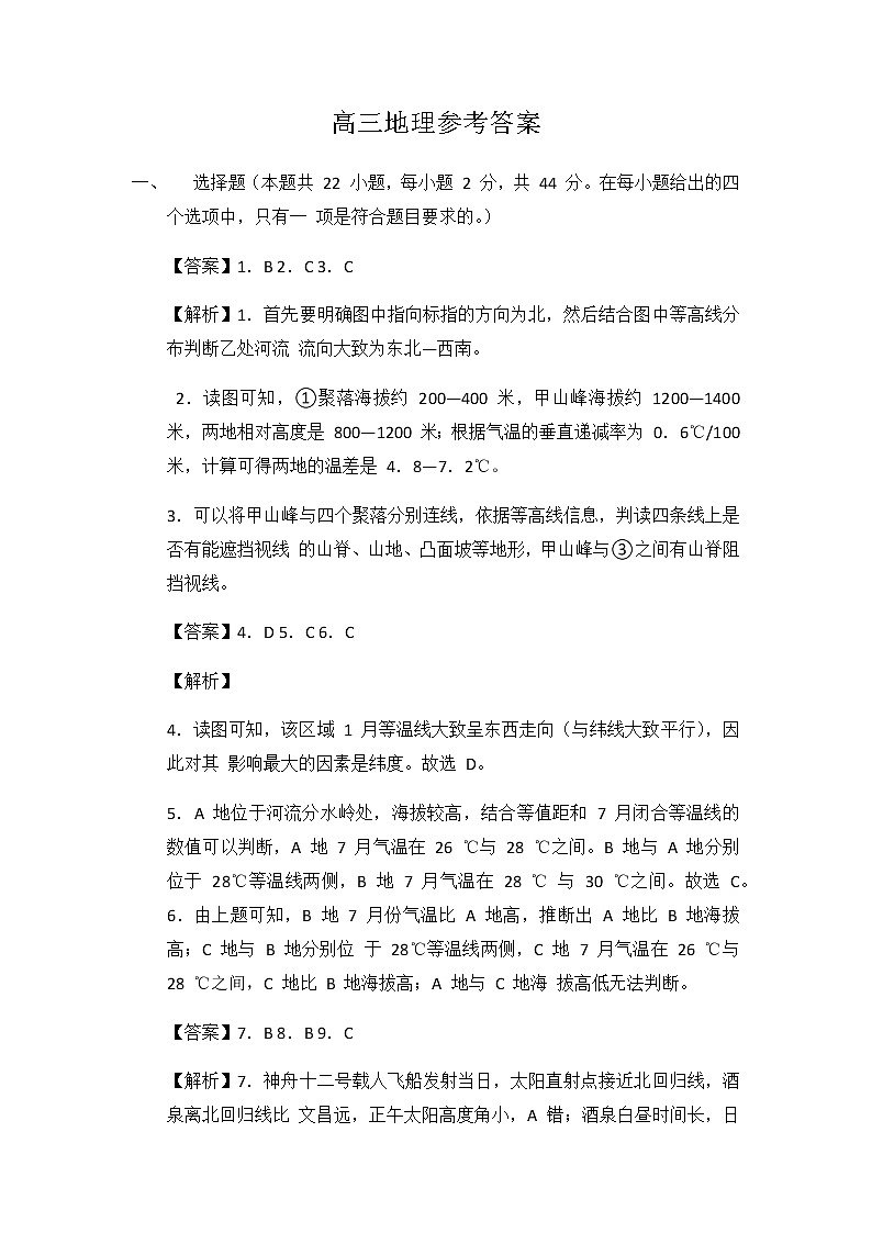 河南省中原名校2022届高三上学期第二次联考地理试题 PDF版含答案01