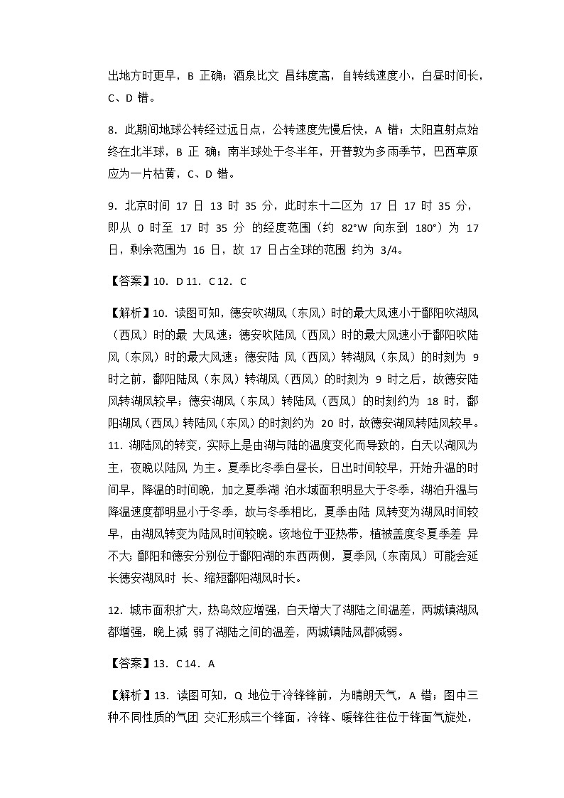 河南省中原名校2022届高三上学期第二次联考地理试题 PDF版含答案02
