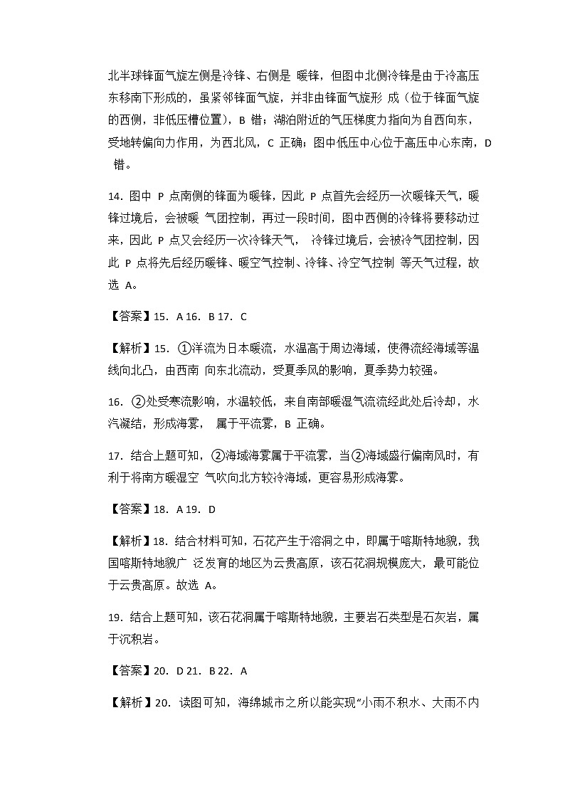 河南省中原名校2022届高三上学期第二次联考地理试题 PDF版含答案03