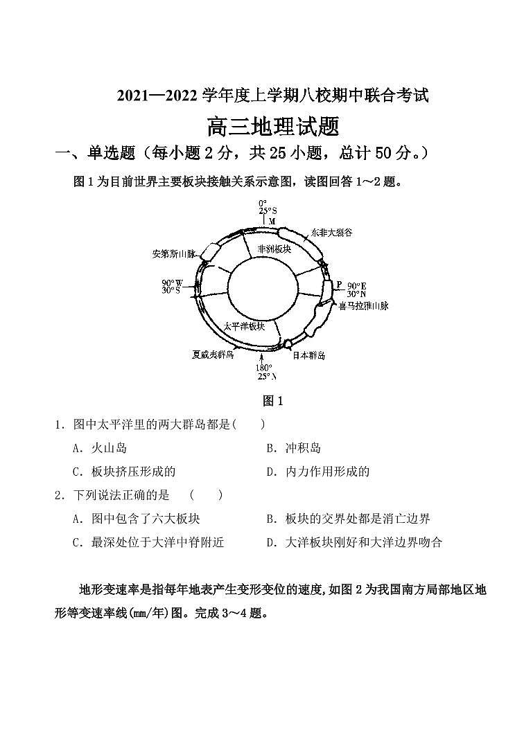 黑龙江省八校2022届高三上学期期中联合考试地理试题 缺答案第1页