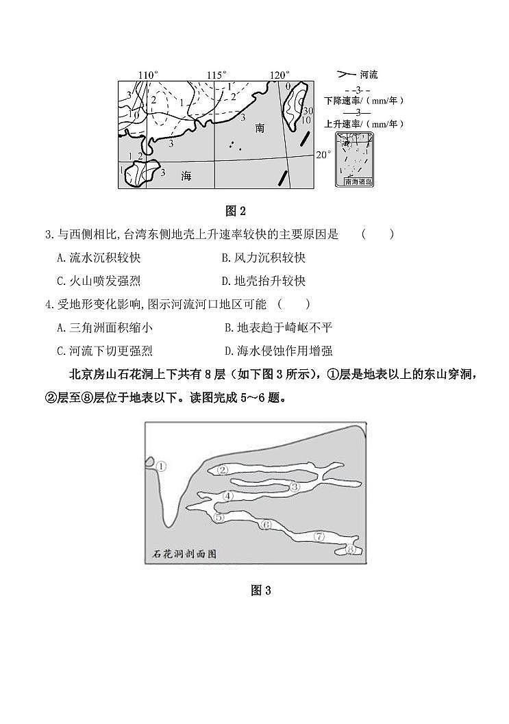 黑龙江省八校2022届高三上学期期中联合考试地理试题 缺答案第2页