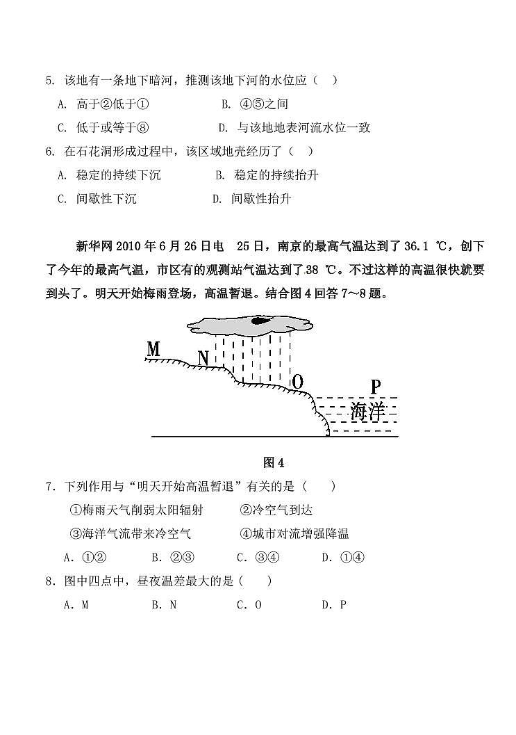 黑龙江省八校2022届高三上学期期中联合考试地理试题 缺答案第3页