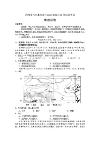 河南省六市重点高中2022届高三上学期11月联合考试地理试题 含答案