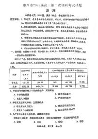 广东省惠州市2022届高三上学期第二次（10月）调研考试地理试题 扫描版无答案